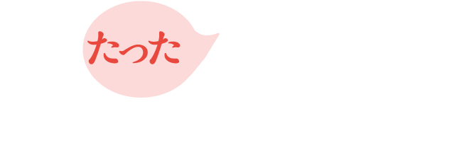 たった2gでイキイキ脳体験